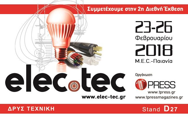 VIEW SMC PRODUCTS IN DRYS TECHNIKI'S STAND